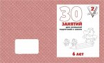для 6-и лет,  ч.2