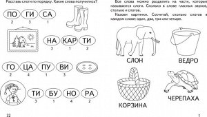 «Делим слова на слоги»