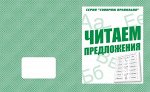 «Читаем  слова»