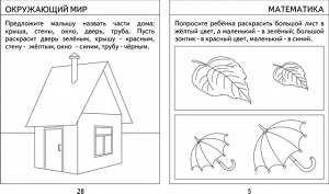 Для 3-х лет, ч.1.Внимание, мелкая моторика, память