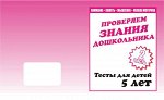 ч.2.Внимание, мелкая моторика, память