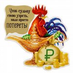 Магнит со скретч-слоем &quot;Чтоб судьбу свою узреть, надо просто потереть!&quot;