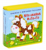 (Кн-EVA) &quot;ДСМ&quot; Книжка с мягкими пазлами. Кто сказал &quot;И-го-го&quot;
