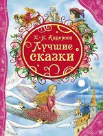 Андерсен Х-.К. Лучшие сказки (ВЛС)