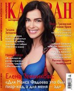 КАРАВАН КОЛЛЕКЦИЯ 8/16