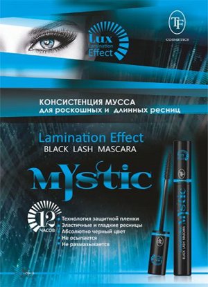Триумф Тушь Mystic Black Lash черная ТМ 21