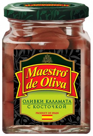Оливки "Маэстро дэ Олива" (Spanish style) Каламата с косточкой, 270г (Стекло)