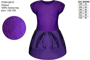 Платье Цвет: фиолет