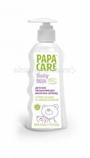 Papa Care - Молочко "Детское увлажняющее молочко-флюид" 150 мл (12) с помпой