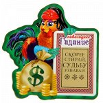 Магнит со скретч-слоем &quot;Новогоднее гадание&quot;