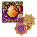 Набор предсказаний со скретч-слоем &quot;Волшебные&quot;, 3 шт.