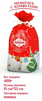 Новогодний подарок (ЯШ) Мешочек с конфетами 400 гр. Новогодний пакет