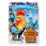 Магнит с открыткой &quot;С Новым годом! Тепла и уюта&quot;. 10,5х14,5см 1306122