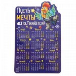 Магнит- календарь &quot;Пусть мечты исполняются&quot;