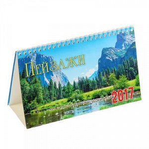 Календарь домик перекидной 2017 Горы, река   1487590