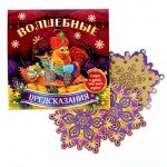 Набор предсказаний со скретч-слоем &quot;Волшебные&quot;, 3 шт, 10 х 10 см 1371534