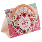 Крутящийся календарь &quot;Радости, уюта и добра&quot;, 13,2 х 17,4 см