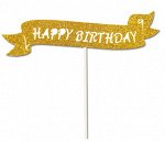 Топпер &quot;HAPPY BIRTHDAY&quot;