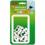 Заглушки для розеток, в упаковке 10 шт