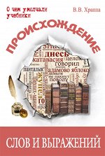 Храппа В.В.