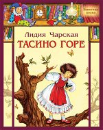 Чарская Л.А.