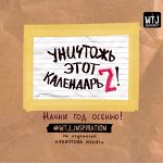 Раскраски-антистресс, блокноты, ежедневники от «ЭКСMО»-6