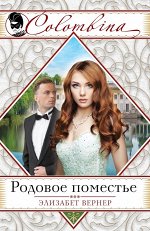Вернер Э.