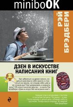 Брэдбери Р.