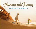 Сент-Экзюпери А.