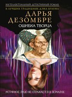 Дезомбре Д.