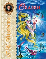 Лучшие сказочники мира