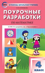 Яценко И.Ф. Математика 4 кл. к УМК Дорофеева (Перспектива) ФГОС / ПШУ (Вако)