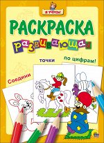 Я УЧУСЬ! РАЗВИВАЮЩАЯ РАСКРАСКА 29 (Заклинатель змей)