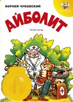 Диафильм &quot;Айболит&quot;