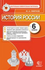 КИМ Экзамен ИСТОРИЯ РОССИИ всероссийская проверочная работа 6 КЛ ФГОС