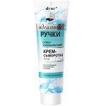 Суперувлажняющий крем-сыворотка д/рук