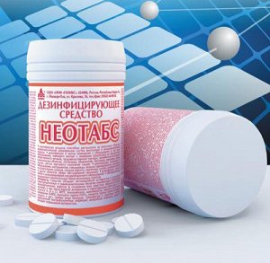 Неотабс Таблетки без хлора для для предстерилизационной очистки, дезинфекции, ДВУ эндоскопов и стерилизации ИМН.