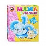 Пазл Мама и Малыш в ассортименте