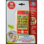 837 Телефон Умка в ассортименте (10 песен в.Шаинского, 10 пе