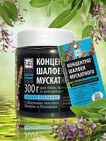 шалфейный концентрат