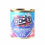 Молоко цельное сгущ. с сахаром 8,5%,ж/б 380 г.ТМ &quot;Дом-2&quot; Бел