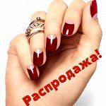 ♥ Ru Nail -40 Распродажа года! Последняя