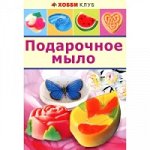 В.Корнилова &quot;Подарочное мыло&quot;