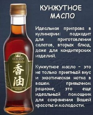 СЕН-СОЙ Кунжутное масло стекл. бут. 220мл