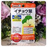 витамины Ginkgo leaf 1200мг+витамины В (20 дней)