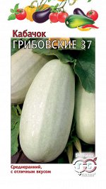 Кабачок Грибовские 37 2 г