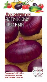 Лук репч. Ялтинский красный 0,2 г  Н16
