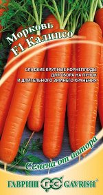 Морковь Калипсо F1 0,3 г автор.