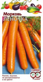 Морковь Леночка 2,0 г автор.
