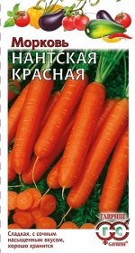 Морковь Нантская красная 2,0 г